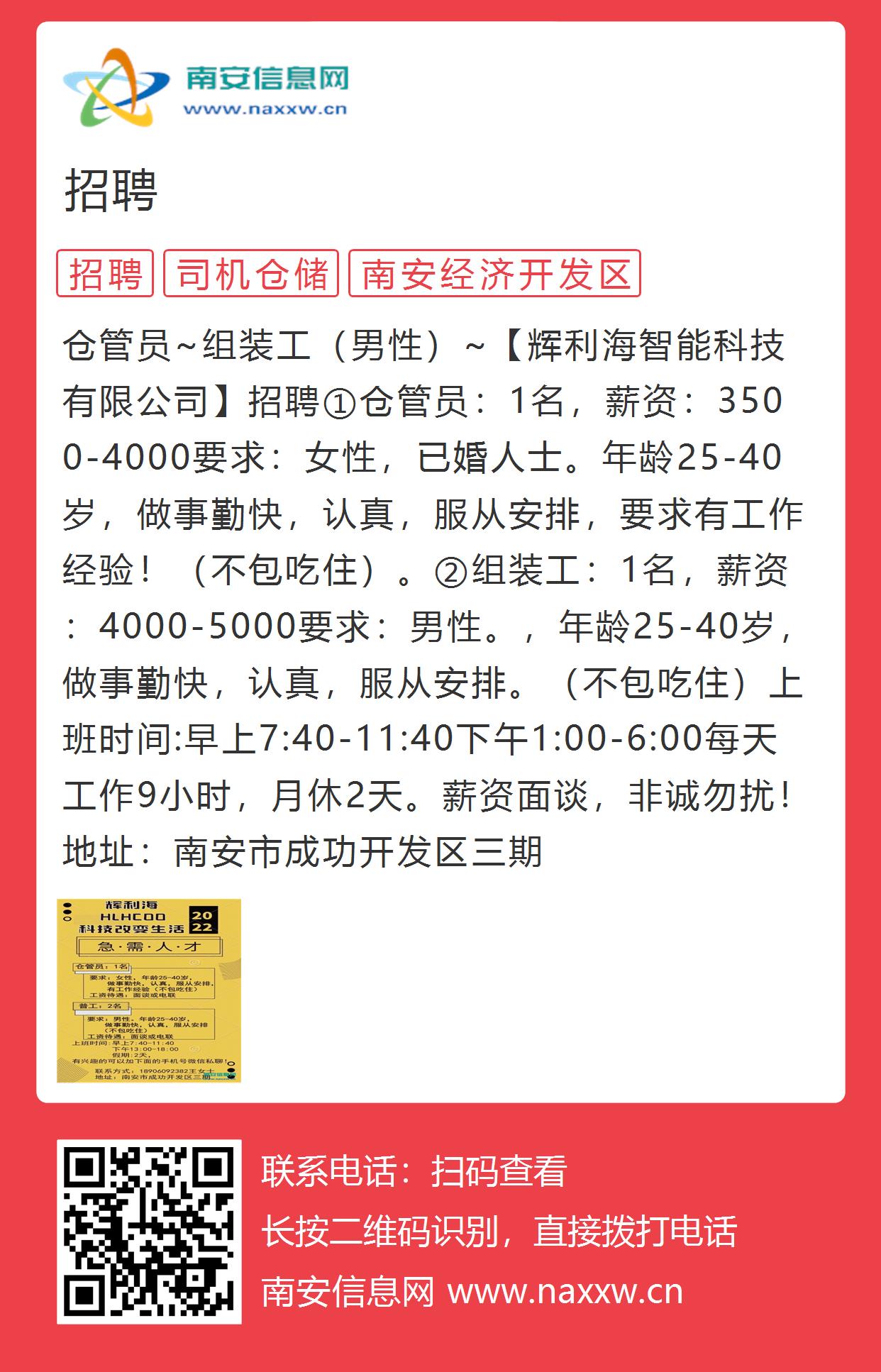 关于南安洪濑镇最新发布的多项招聘信息汇总