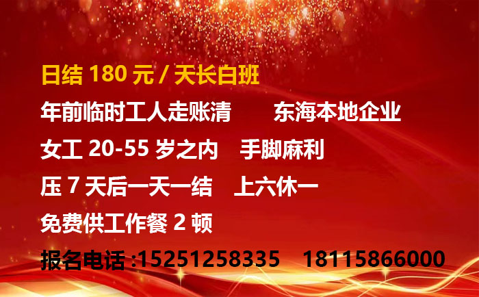 东海县生活网最新招聘-东海县招聘信息速递