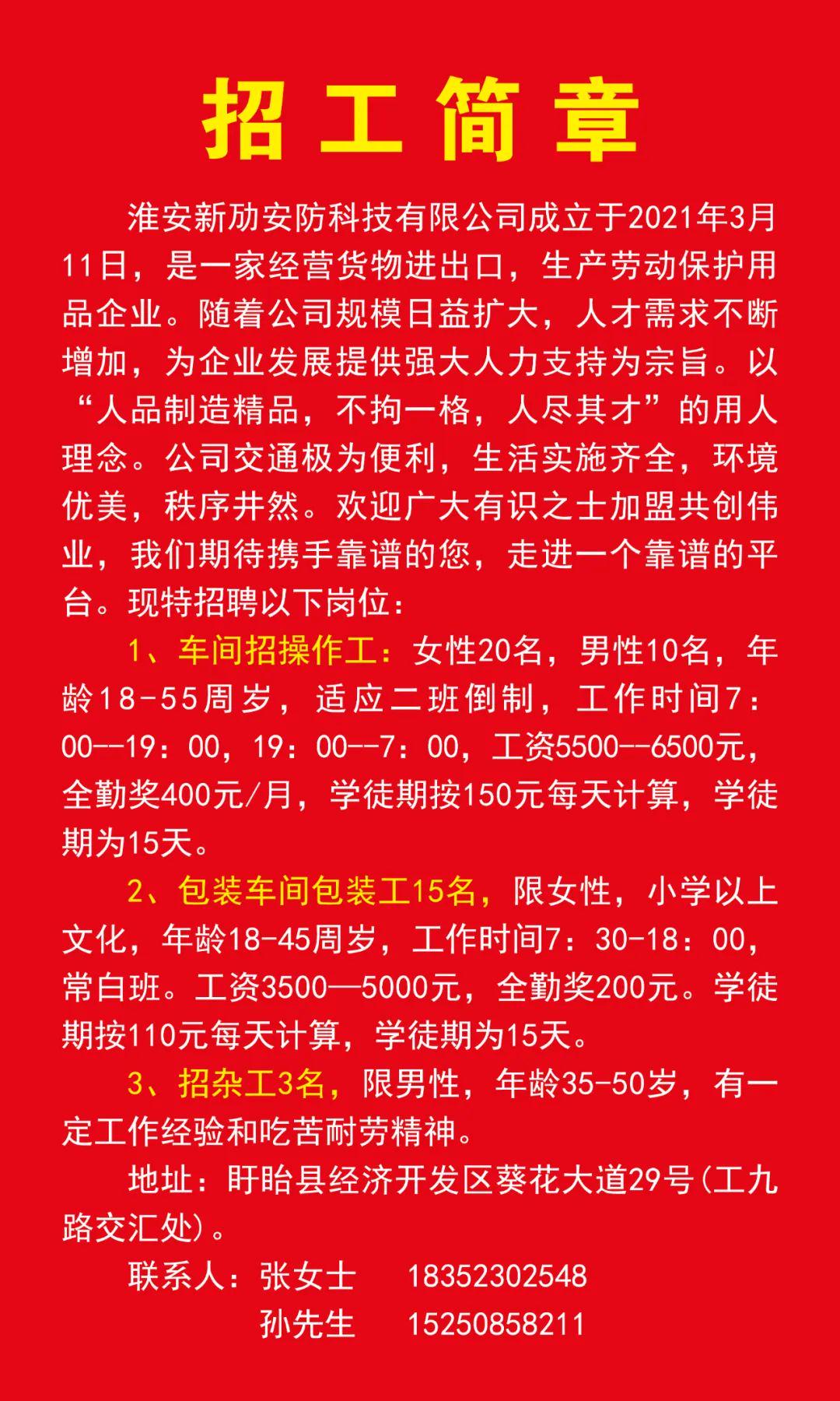 新沂六点下班最新招聘(新沂企业招聘，六点下班优岗速递)