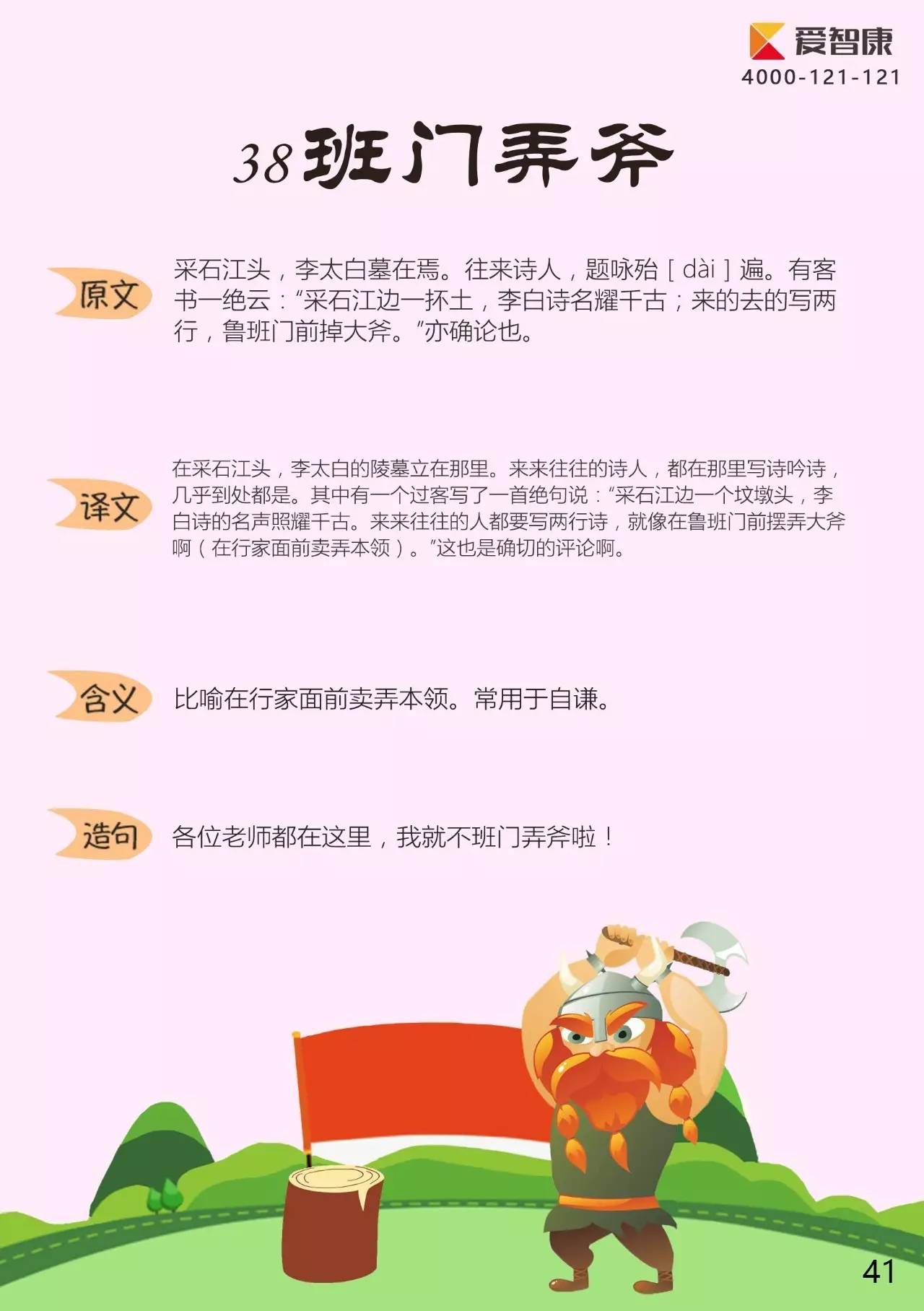 班门弄斧是什么生肖｜班门弄斧生肖是什么_强劲执行解答解释