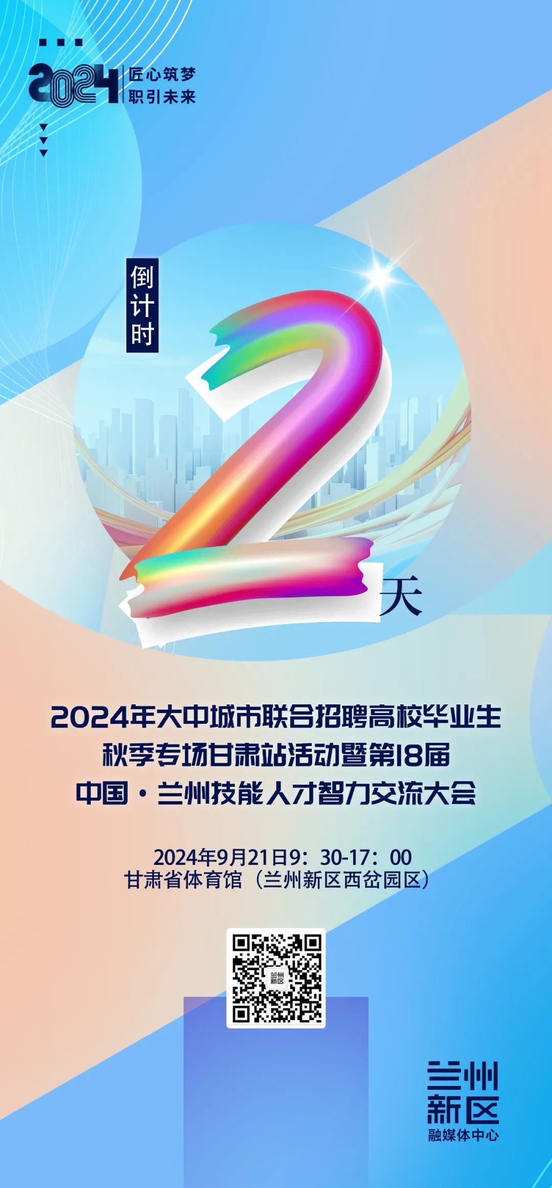 兰州新区2017最新招聘教师-“2017兰州新区教师招聘信息发布”