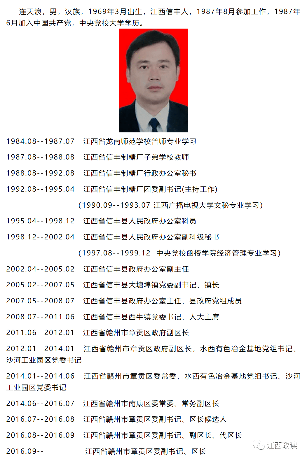 乐安县最新人事调整揭晓