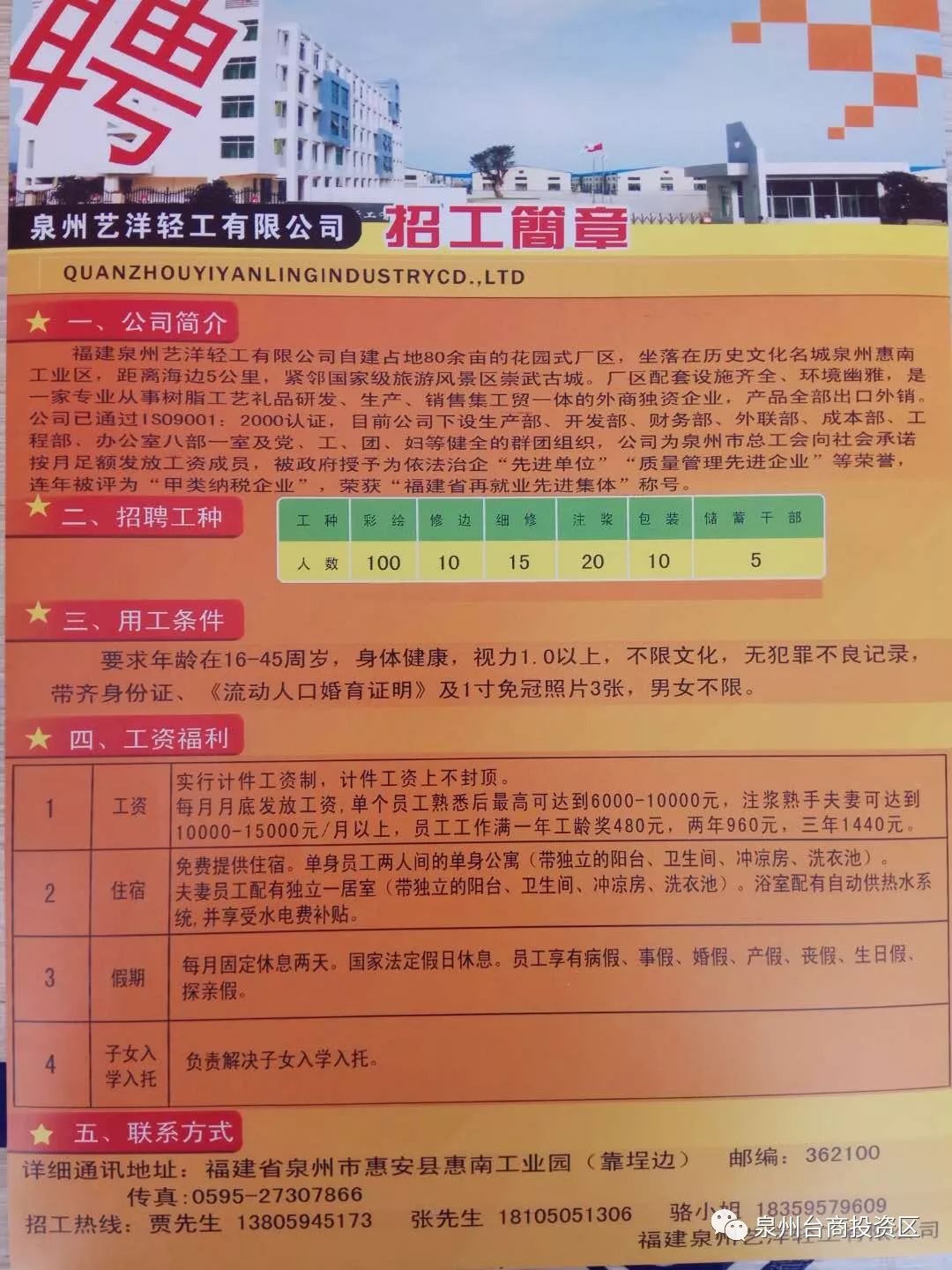 兴鹏鞋厂招聘公告新鲜出炉