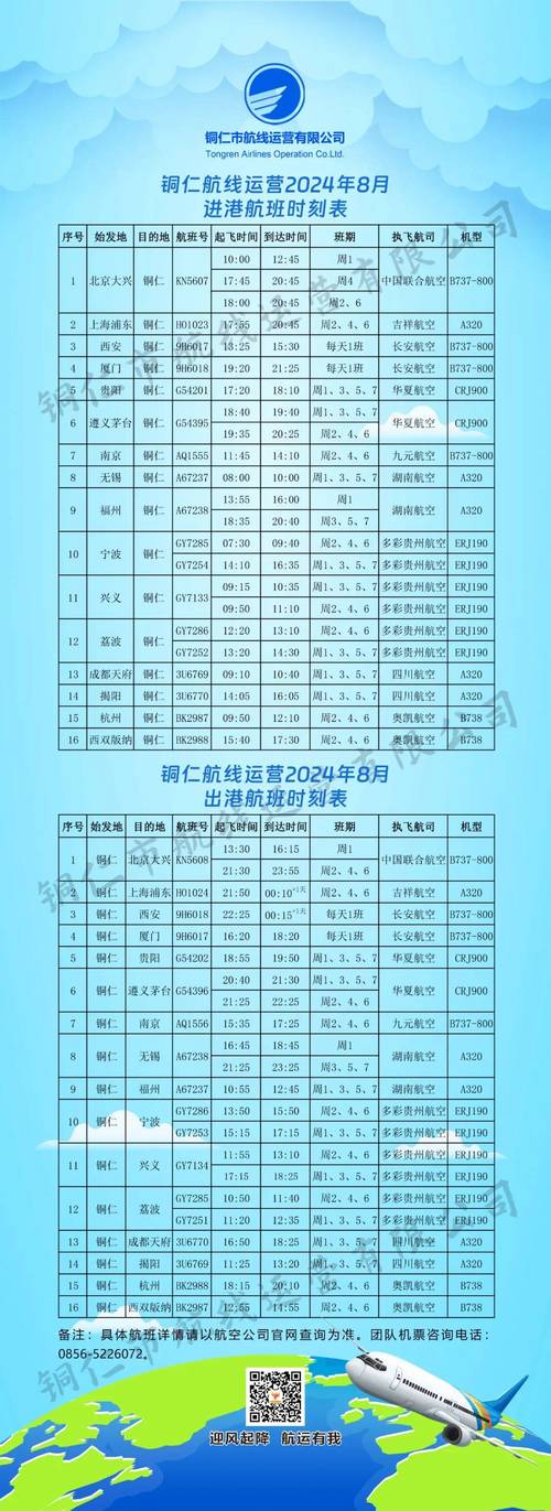 最新发布：曲阜国际机场航班时刻全览表