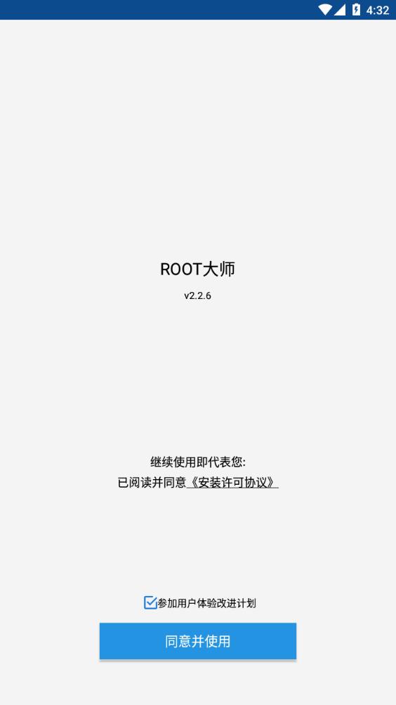 轻松解锁设备潜能——一键root大师最新旗舰版震撼来袭